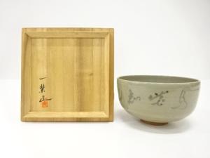 虫明焼　黒井一楽造　文字　茶碗